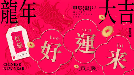 源文件下载【国风龙年新春海报】编号：66110021836427395