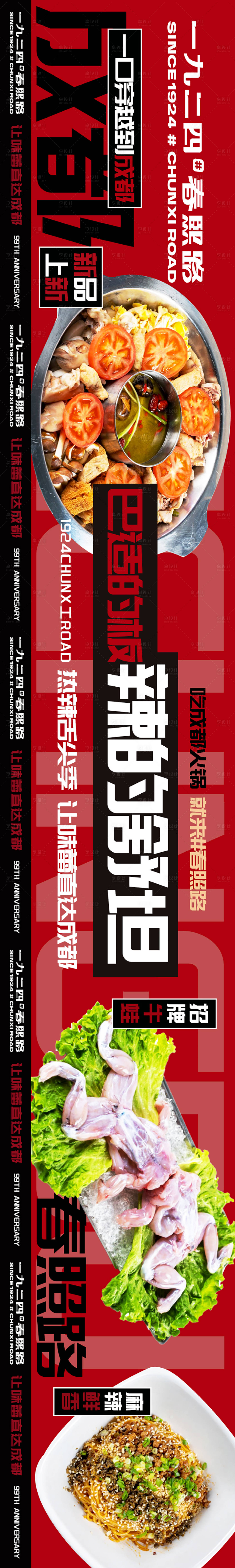 源文件下載【成都火鍋五連圖】編號：71400021687421121