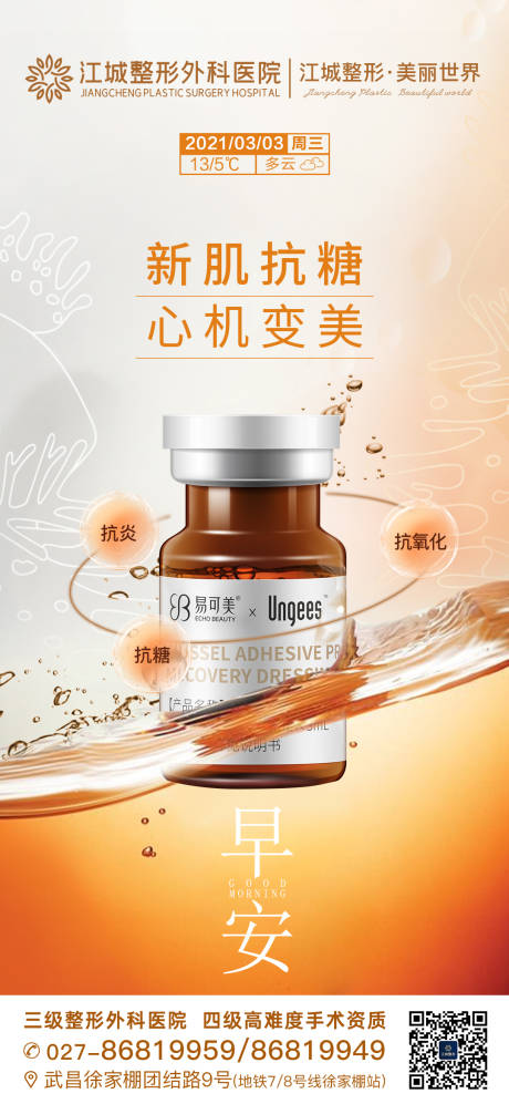 源文件下载【医美早安海报】编号：84280021363609099