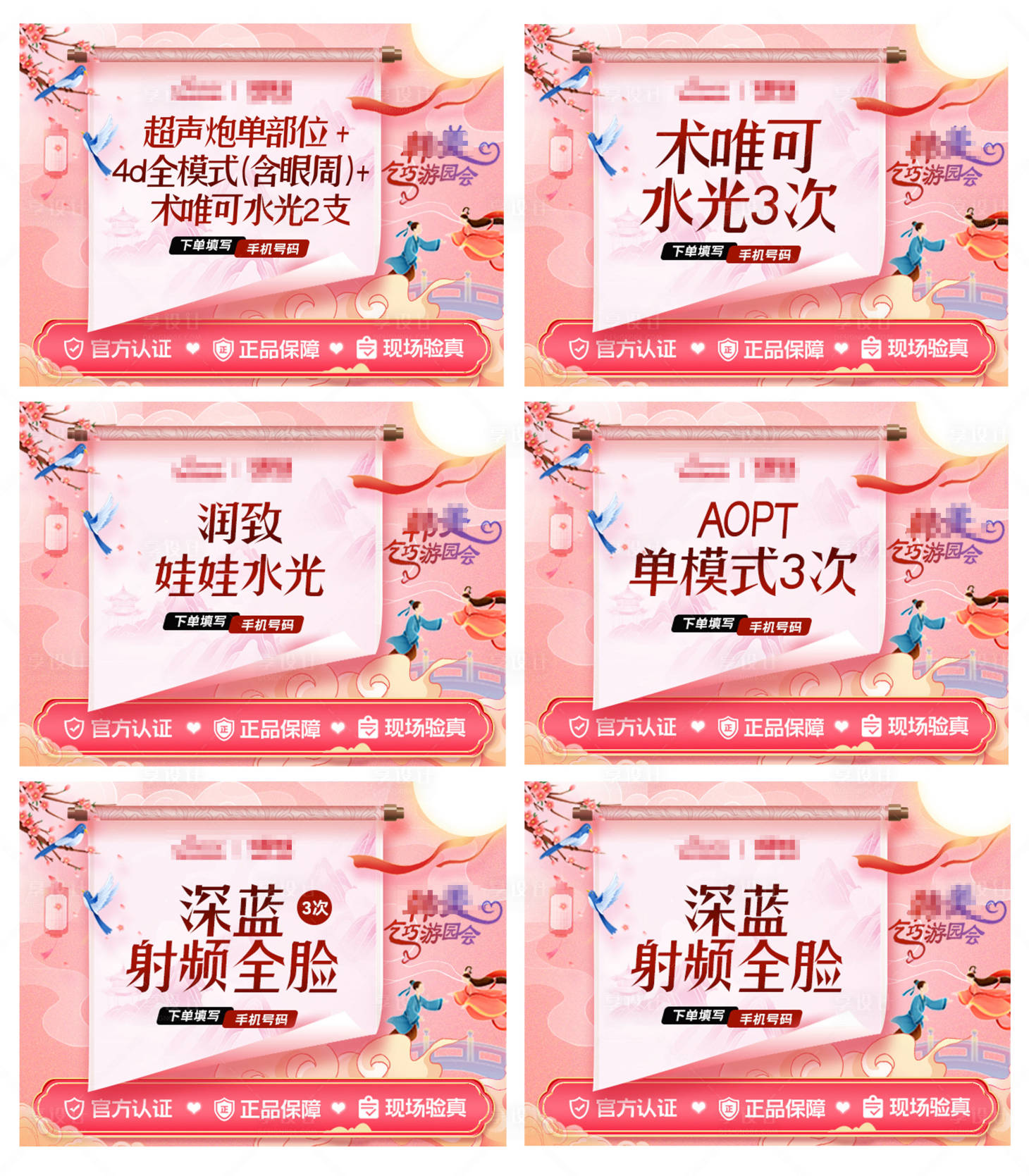 源文件下载【享设计】搜索编号：96390021491235229【医美七夕项目头图】
