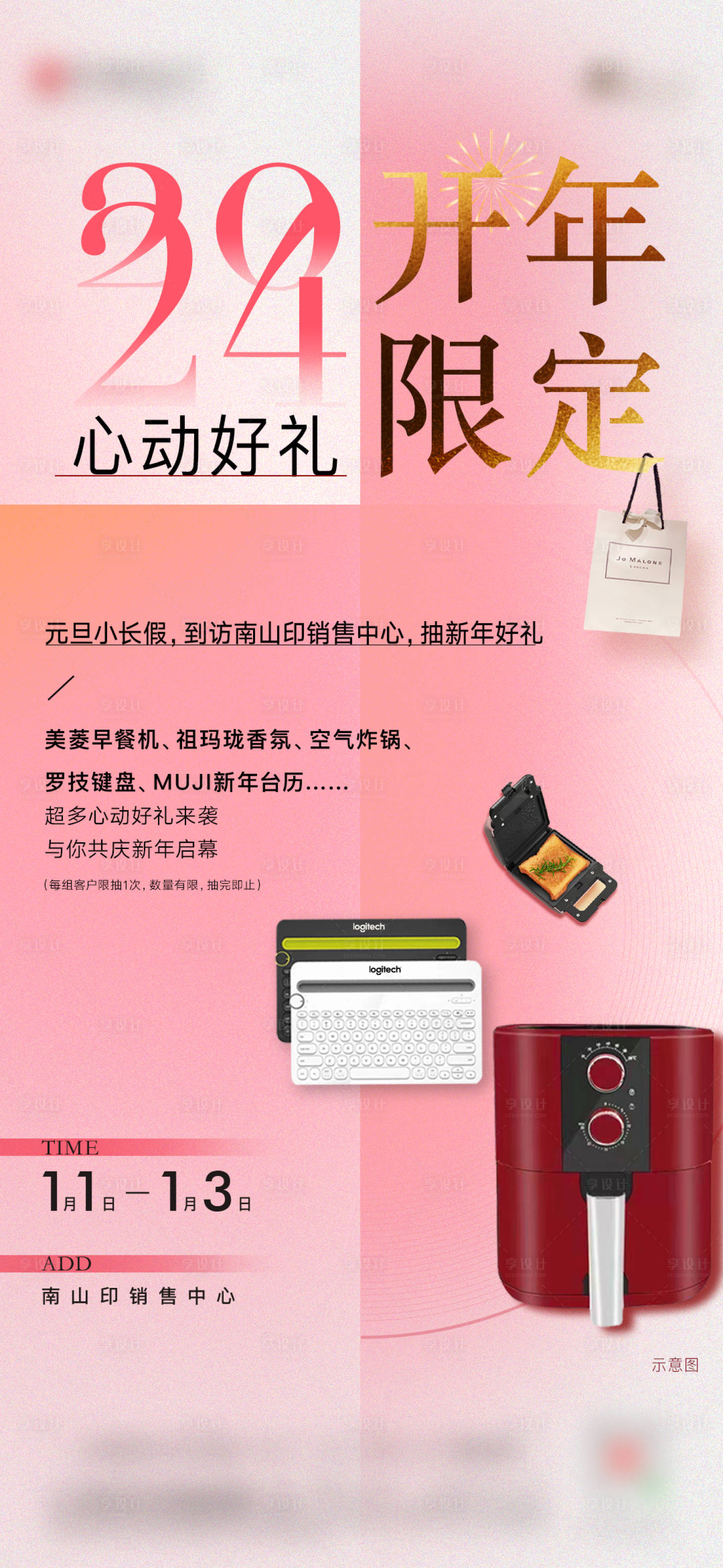 源文件下载【新年礼品活动海报】编号：91450021562721240