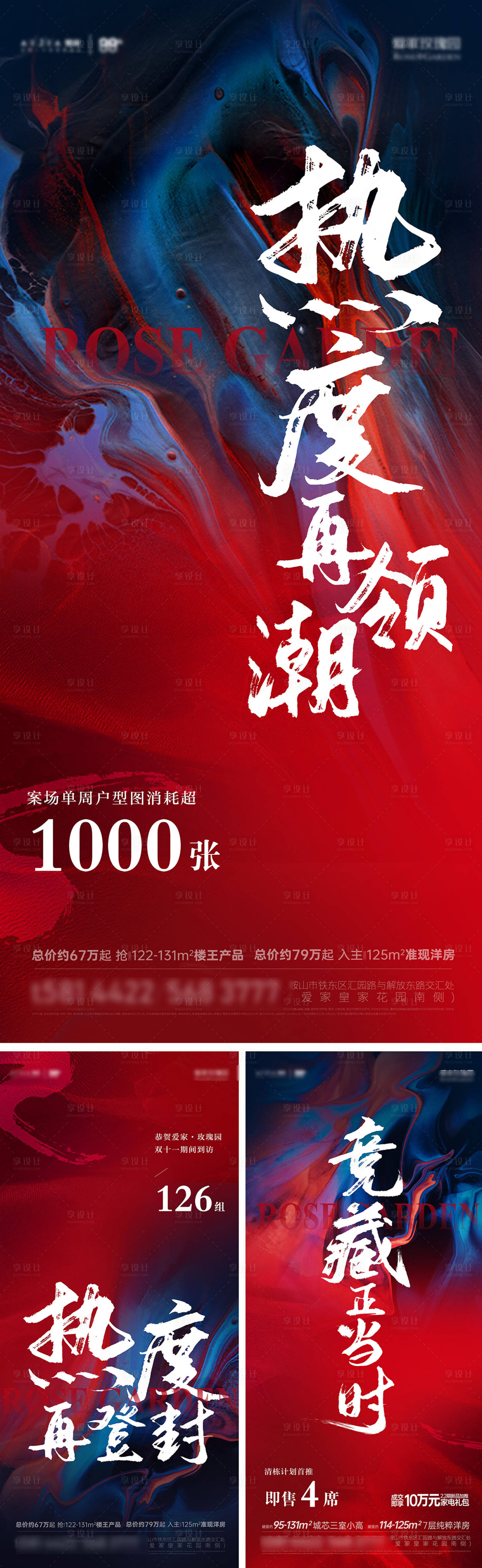 源文件下載【享設(shè)計】搜索編號：25730021423682288【熱銷海報】