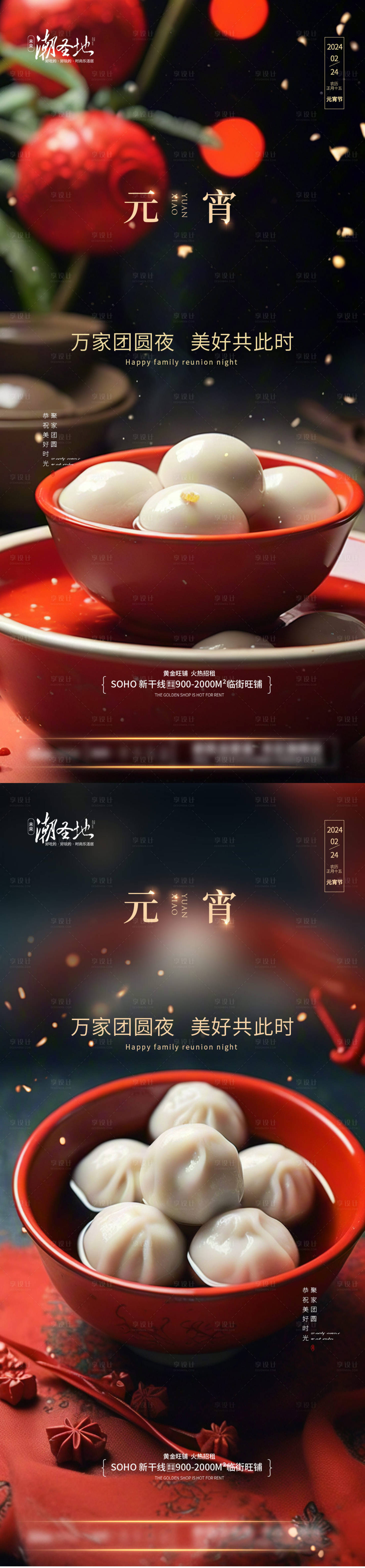 源文件下载【享设计】搜索编号：95090021814824813【元宵节系列海报】