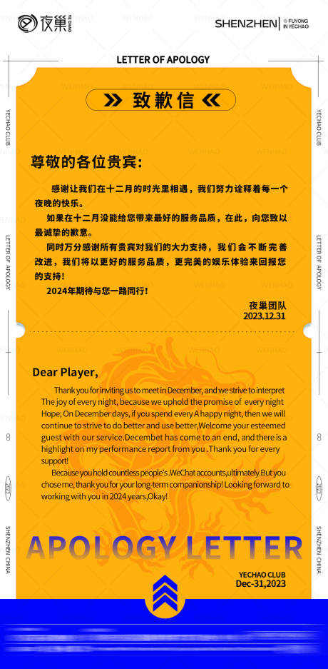 源文件下載【享設計】搜索編號：60640021432533543【致歉信海報】