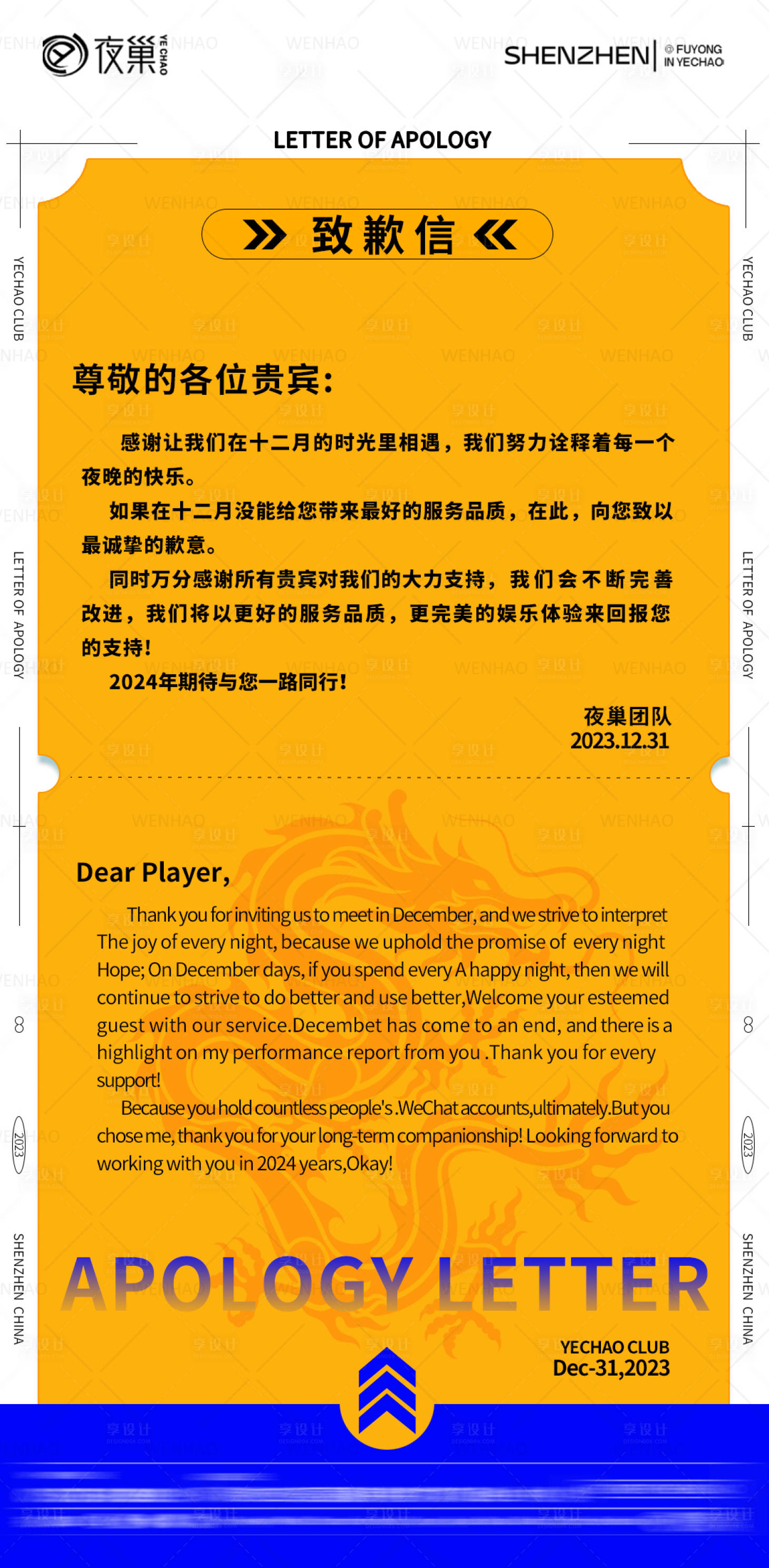 源文件下载【致歉信海报】编号：60640021432533543