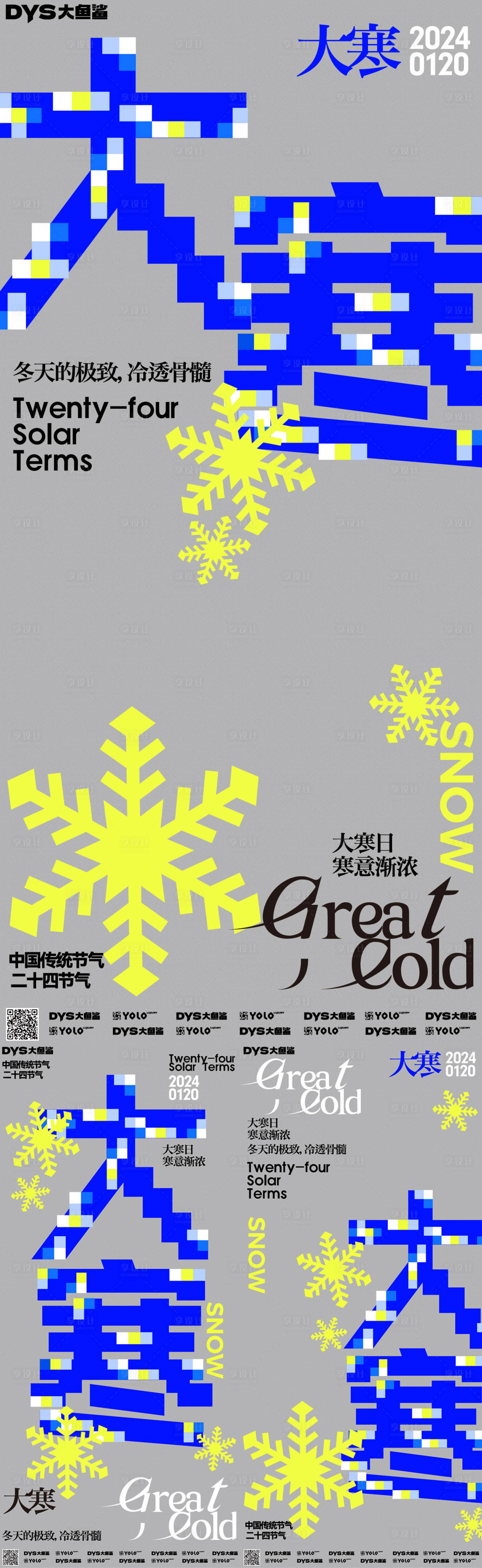 源文件下载【享设计】搜索编号：96860021620972840【节气大寒海报】