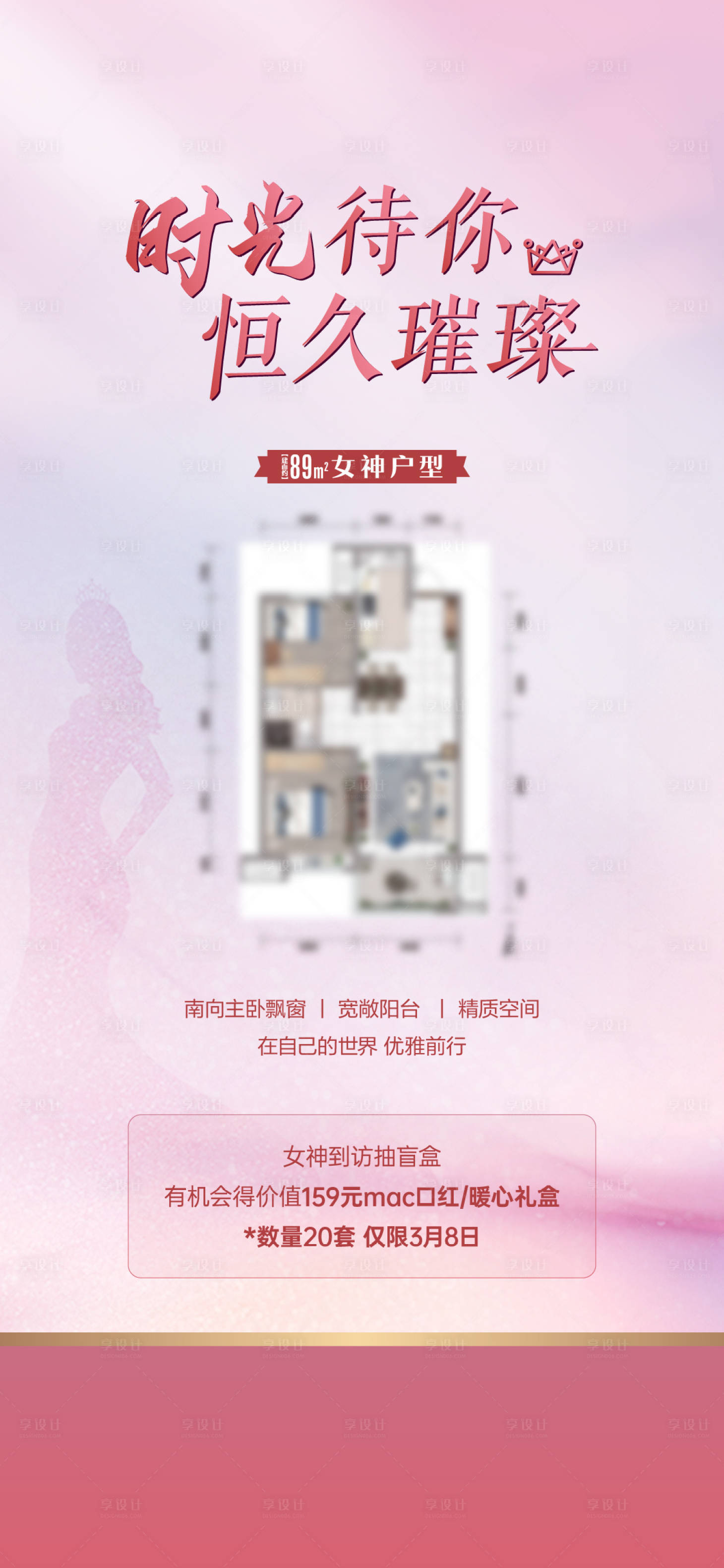 源文件下載【享設計】搜索編號：98070021462744374【女神節 】