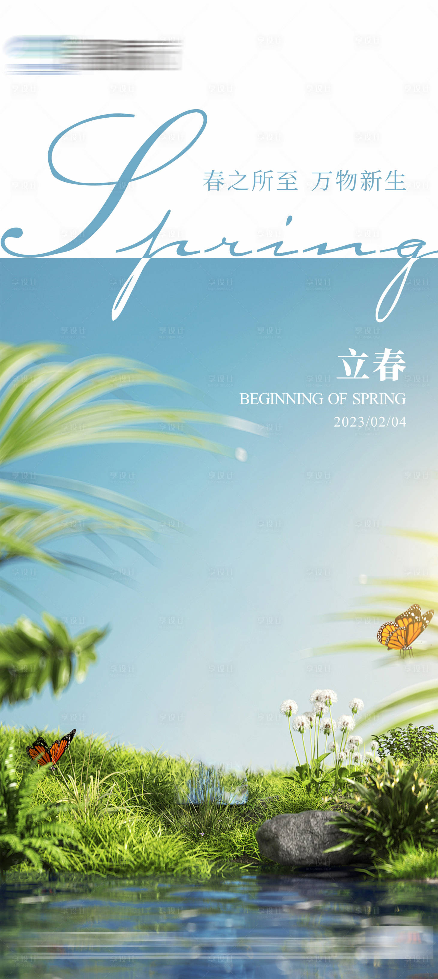 源文件下載【地產立春節氣海報】編號：25710021557575995