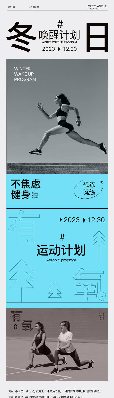 源文件下载【冬日唤醒计划长图海报】编号：20240107212316298