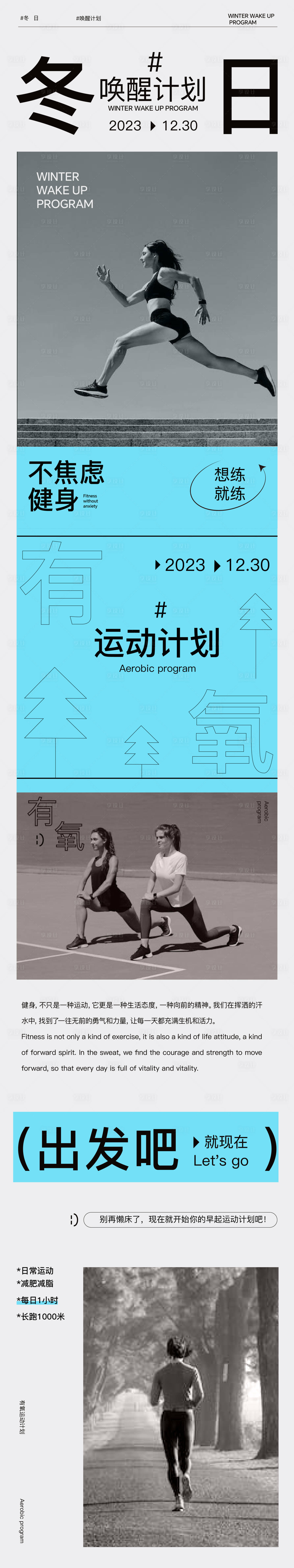 源文件下载【享设计】搜索编号：80960021383361665【冬日唤醒计划长图海报】