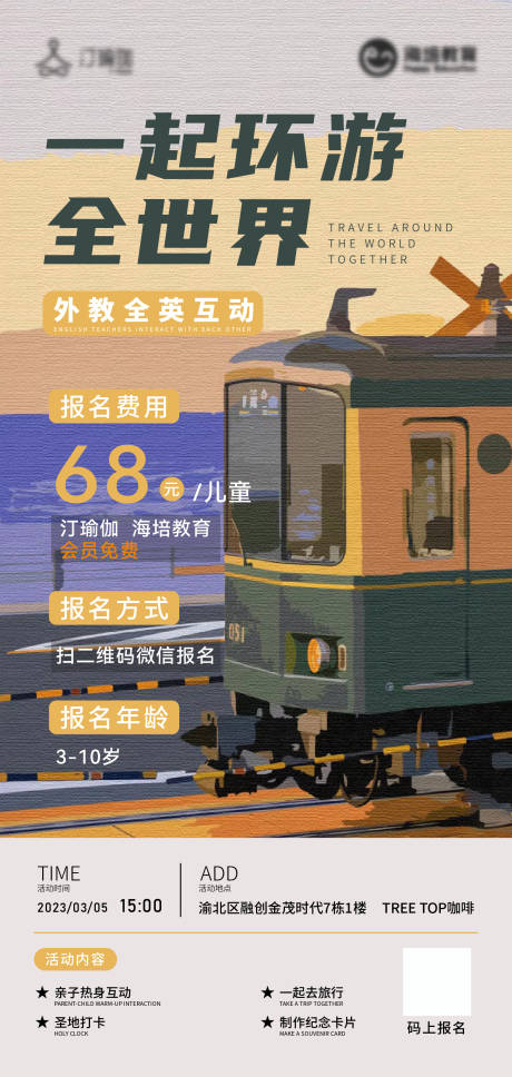 源文件下載【享設計】搜索編號：65220021444595452【環游世界海報設計】
