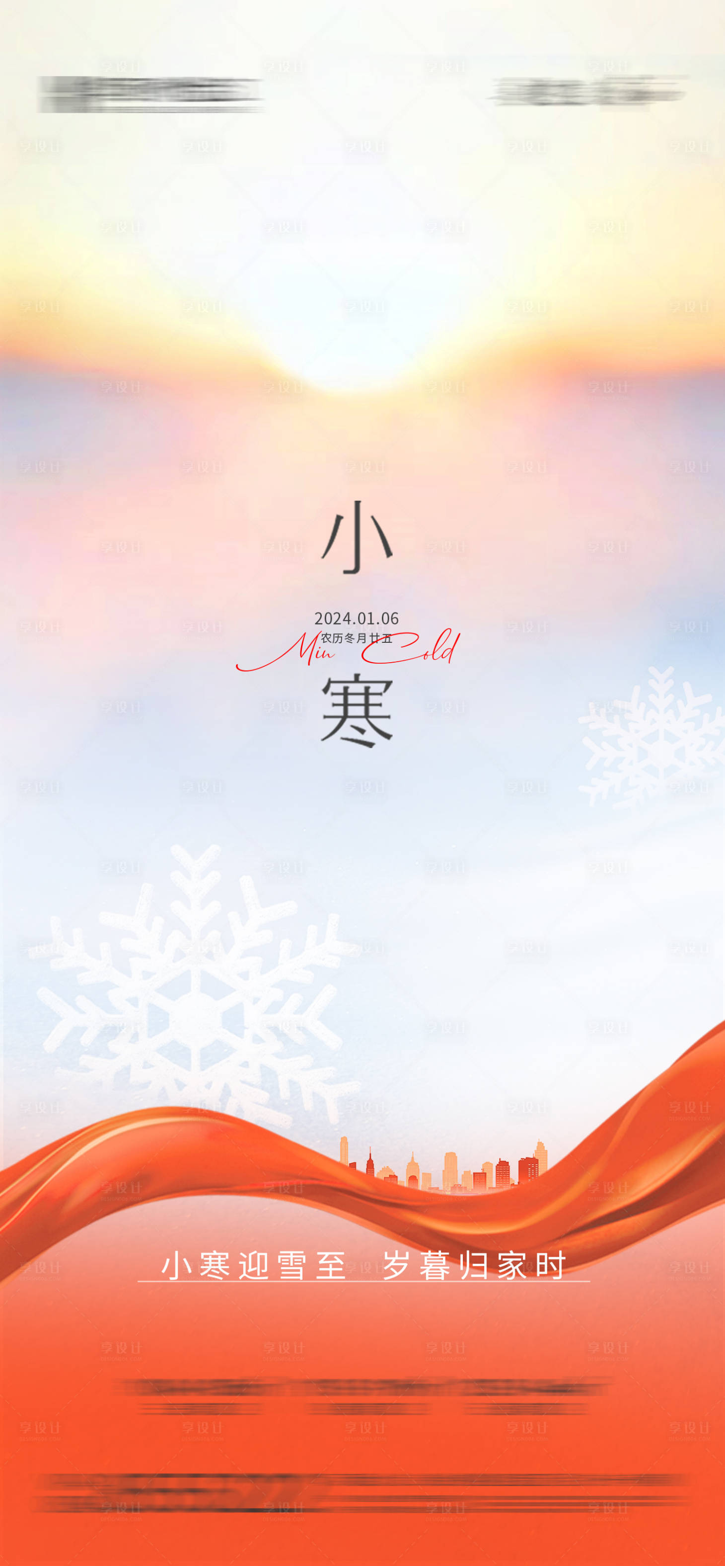 源文件下載【享設計】搜索編號：19840021830415786【二十四節(jié)氣小寒海報】
