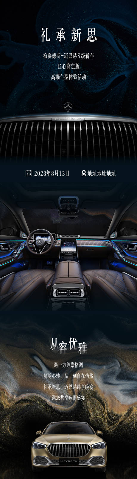 源文件下载【迈巴赫活动微信图】编号：27840021692072659