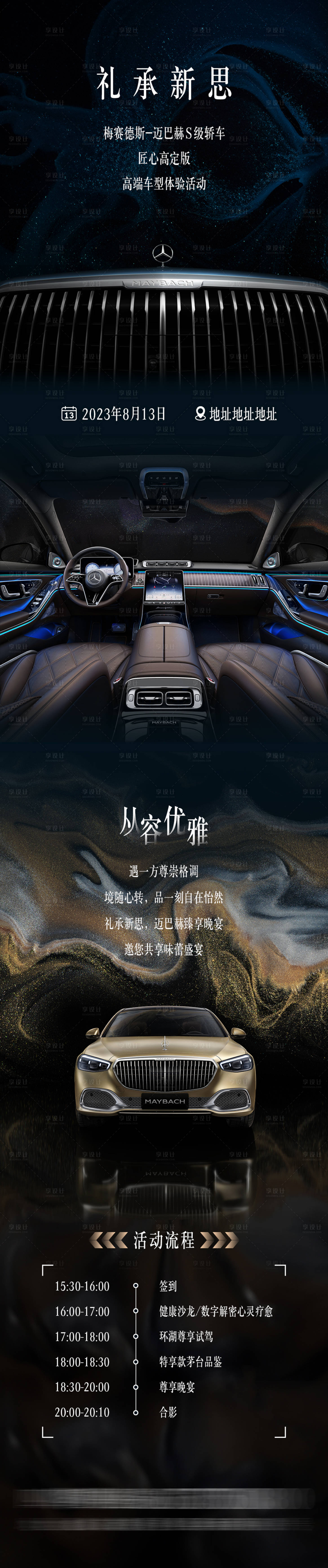 源文件下載【享設計】搜索編號：27840021692072659【邁巴赫活動微信圖】