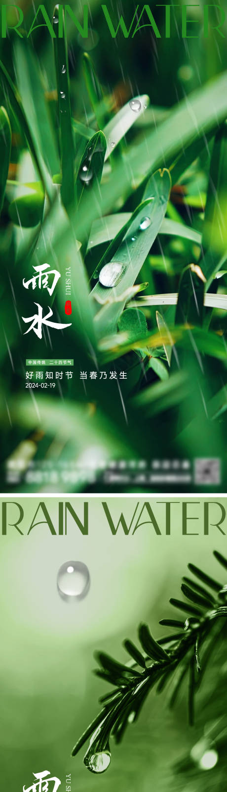 源文件下載【雨水節氣海報】編號：16280021823043118