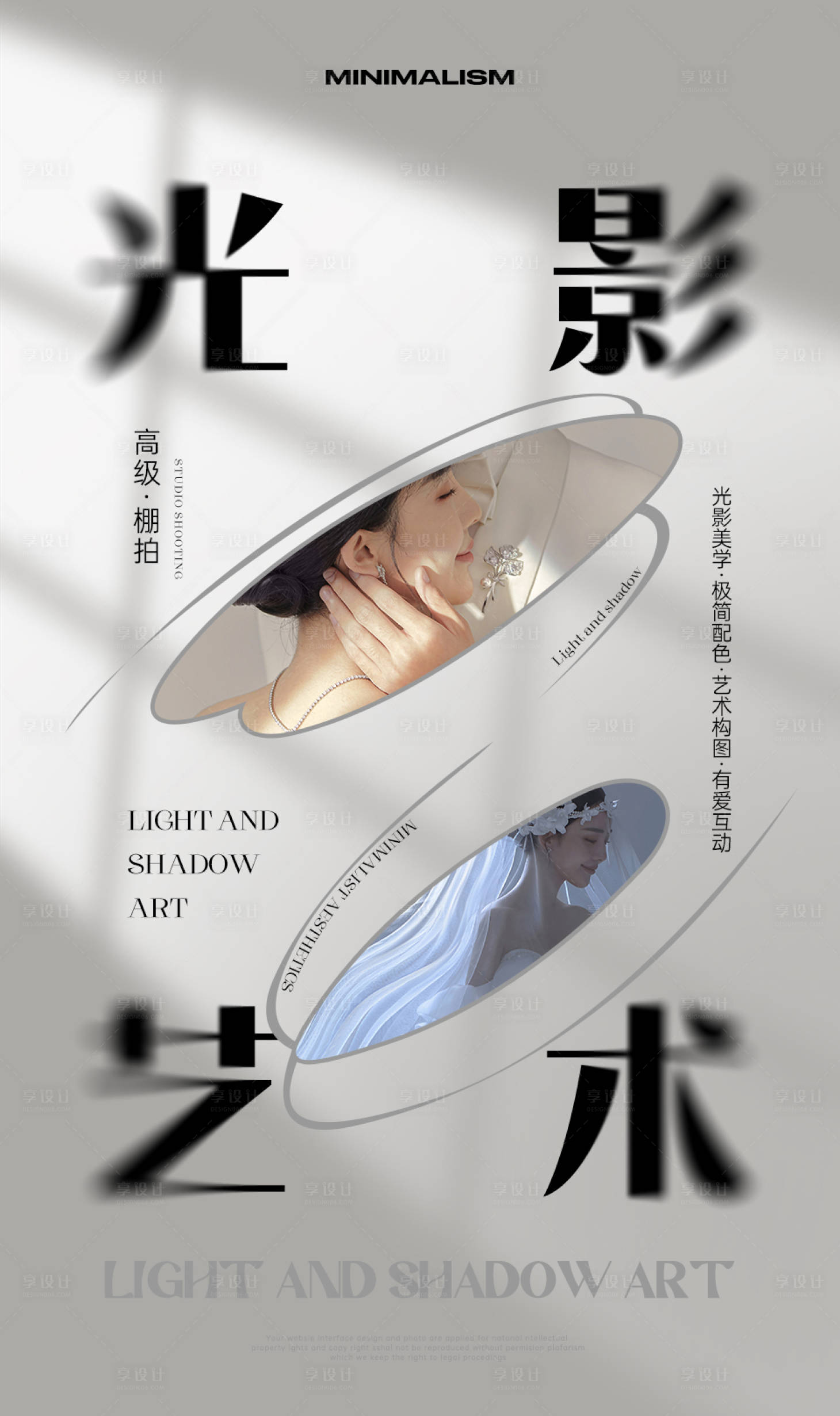源文件下载【享设计】搜索编号：92300021411633562【光影海报】
