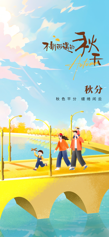 源文件下載【享設計】搜索編號：35290021548587006【秋分海報 】
