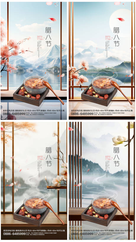 源文件下载【腊八节海报】编号：73450021422134580