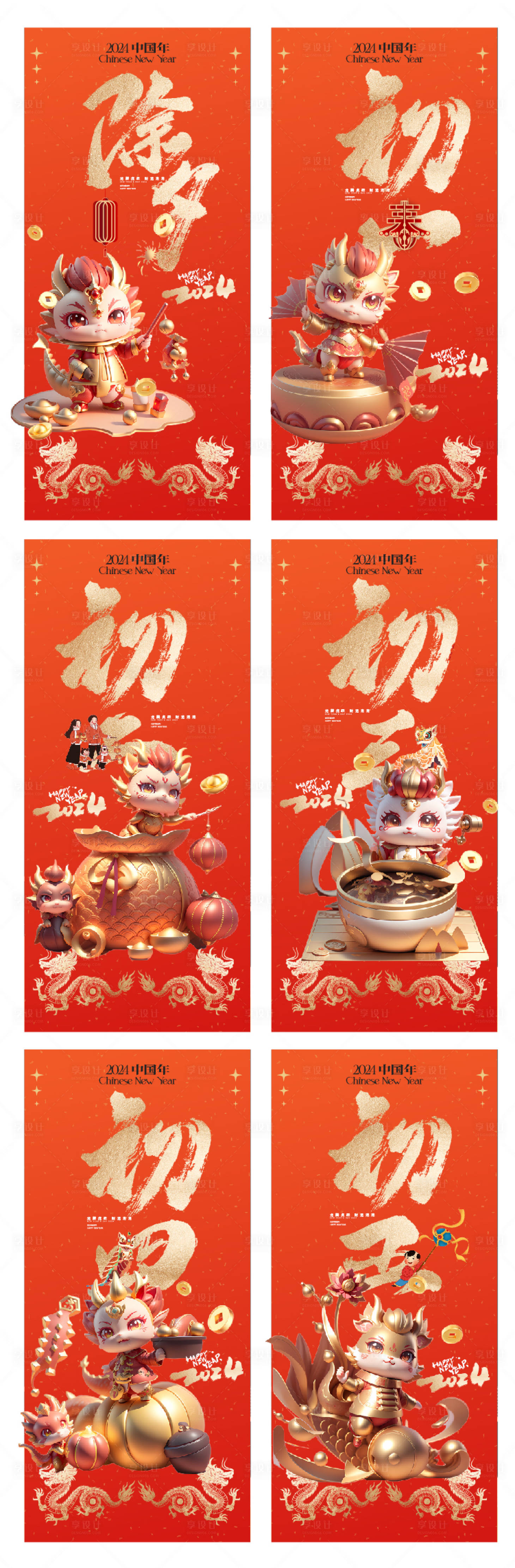 源文件下载【龙年春节海报】编号：51820021743801157