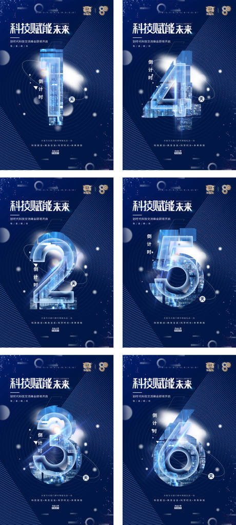 源文件下載【享設計】搜索編號：90480021697481129【科技倒計時系列】