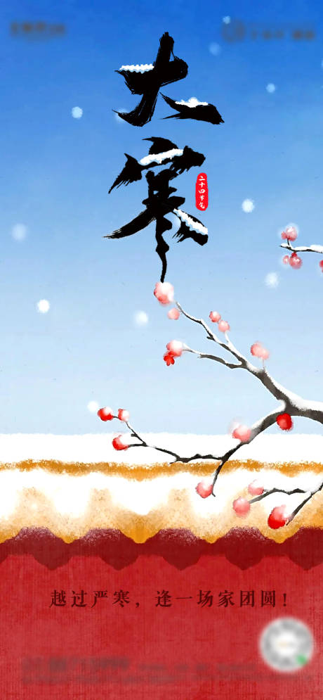 源文件下載【享設計】搜索編號：27820021371944691【大寒小寒雪景節氣海報】