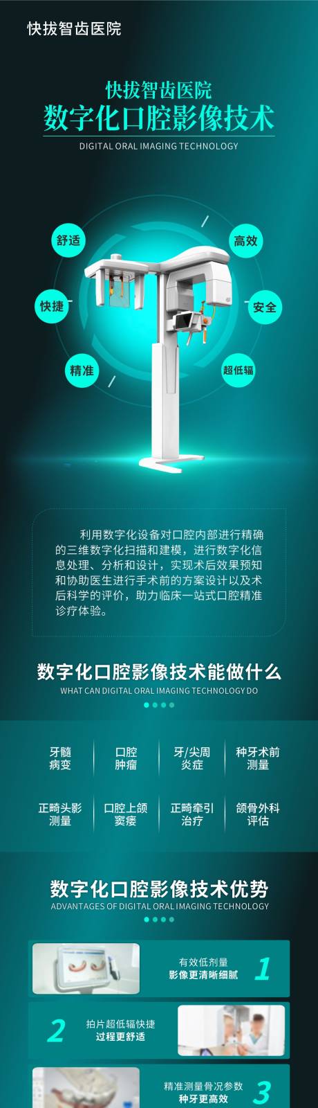 源文件下载【口腔仪器宣传海报长图详情页科技感创意】编号：20240114112731861