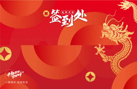 源文件下载【年会签到墙】编号：48460021346289489