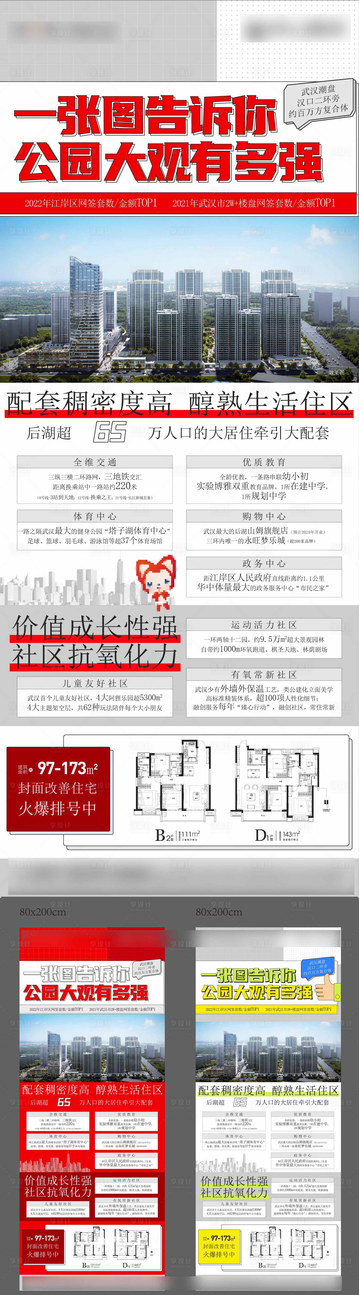 源文件下載【享設計】搜索編號：30110021294163889【地產展架】