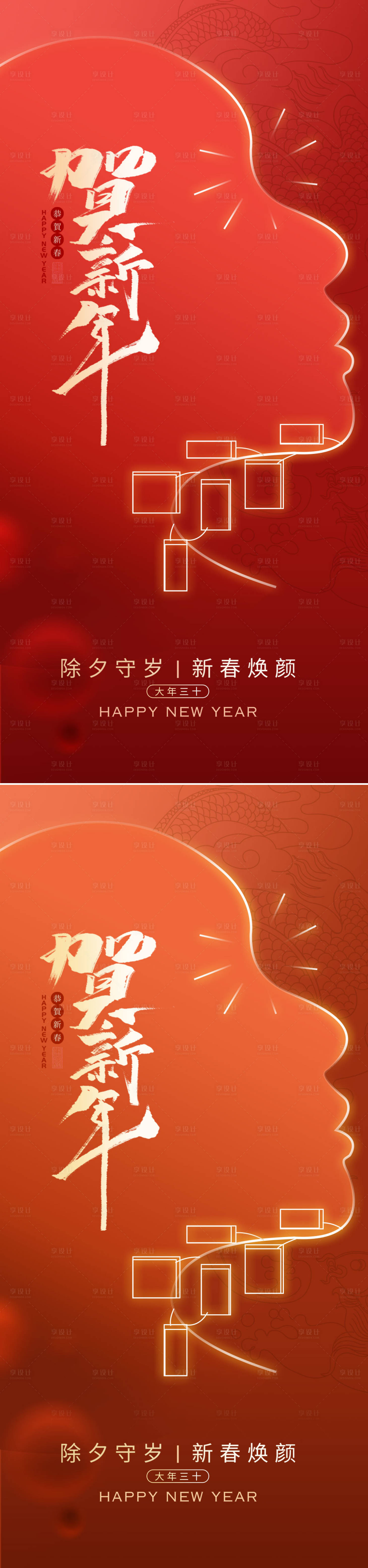 源文件下载【享设计】搜索编号：16860021778856539【小年除夕海报】