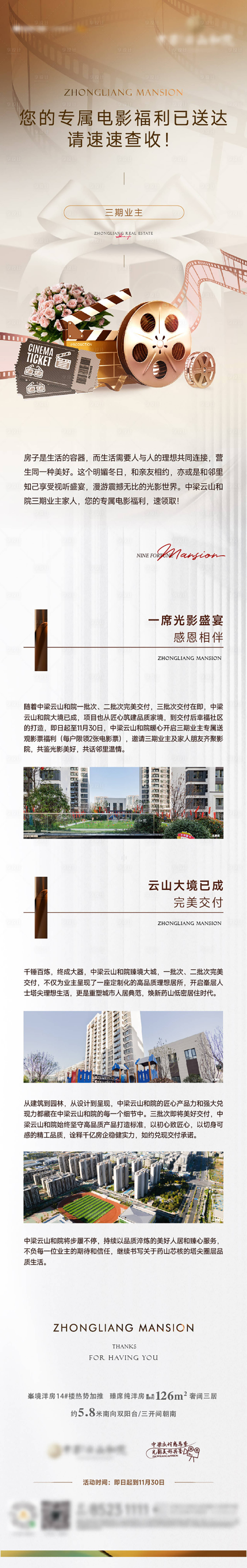 源文件下載【享設(shè)計(jì)】搜索編號(hào)：32610021711153817【觀影長圖】