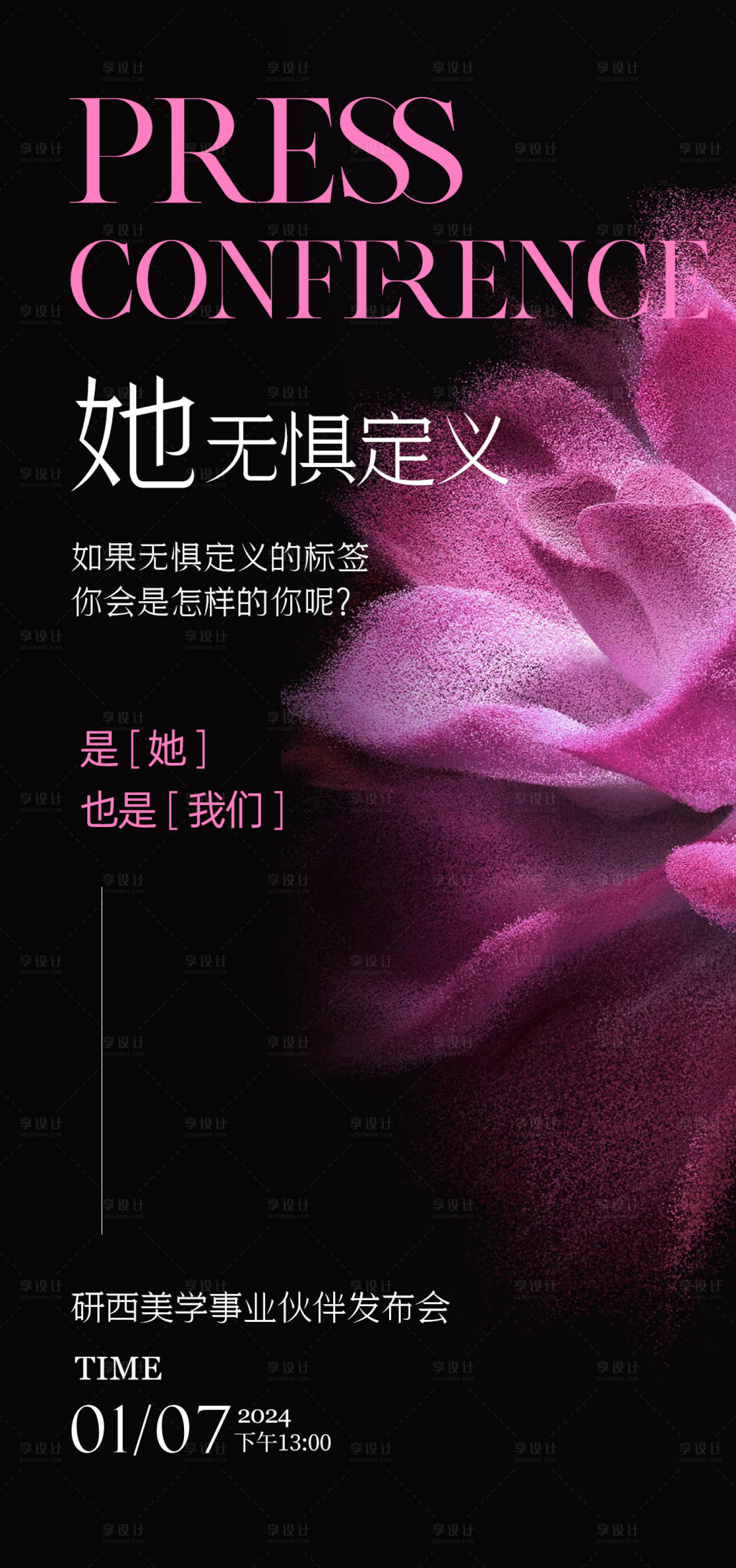 源文件下载【发布会海报 】编号：70270021334957611