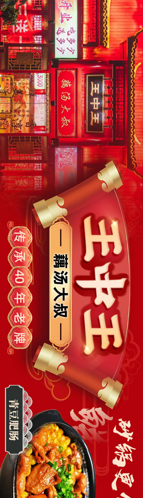 源文件下载【砂锅藕汤红色系餐饮】编号：75070021413026091