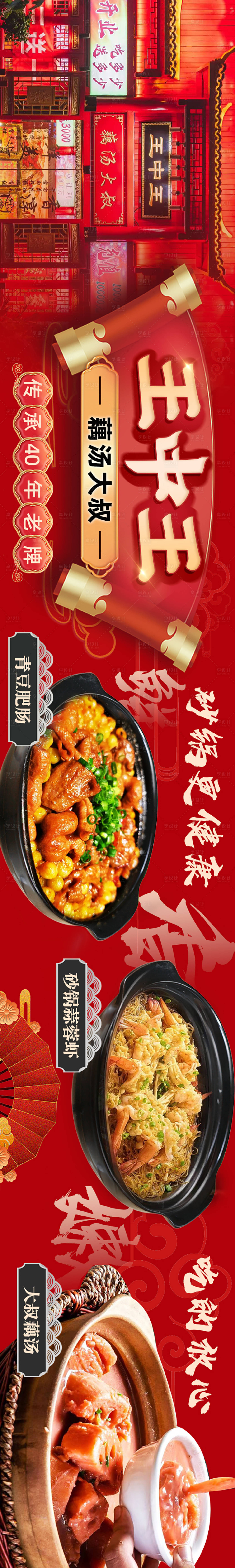 源文件下载【享设计】搜索编号：75070021413026091【砂锅藕汤红色系餐饮】