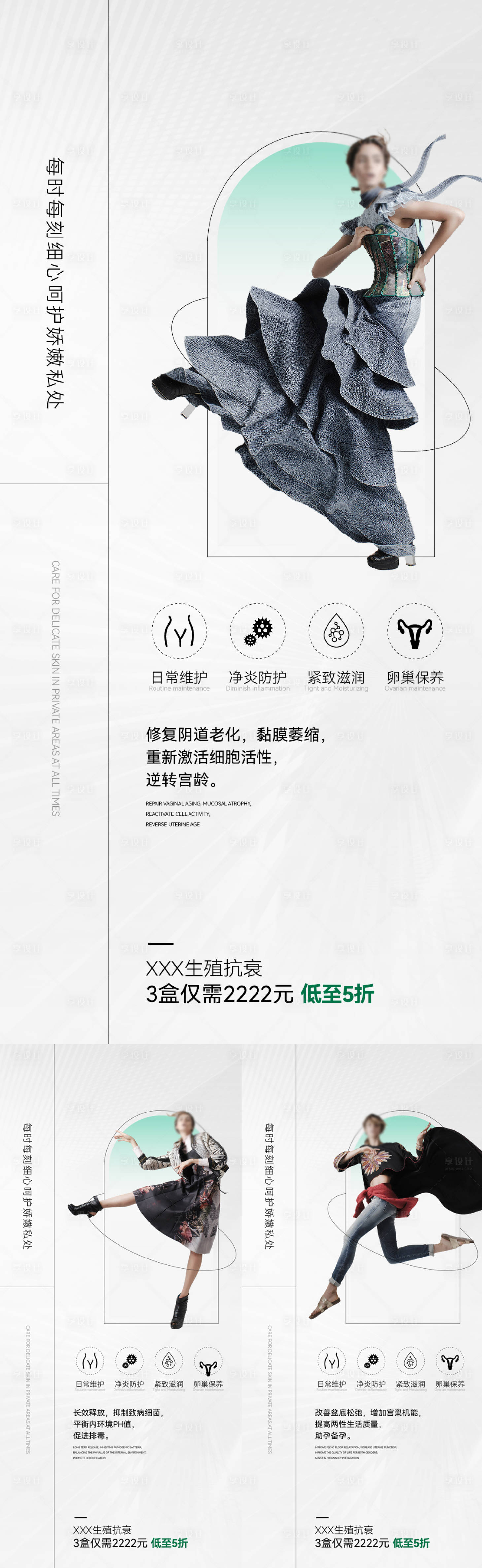 源文件下載【享設計】搜索編號：70920021391557386【醫美系列海報】