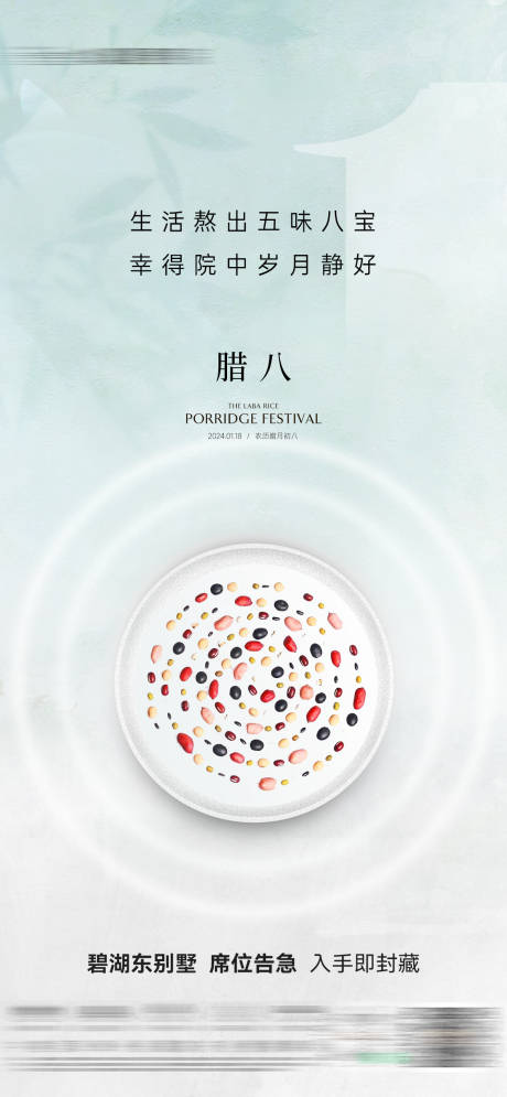 源文件下载【腊八节海报】编号：75700021505414849