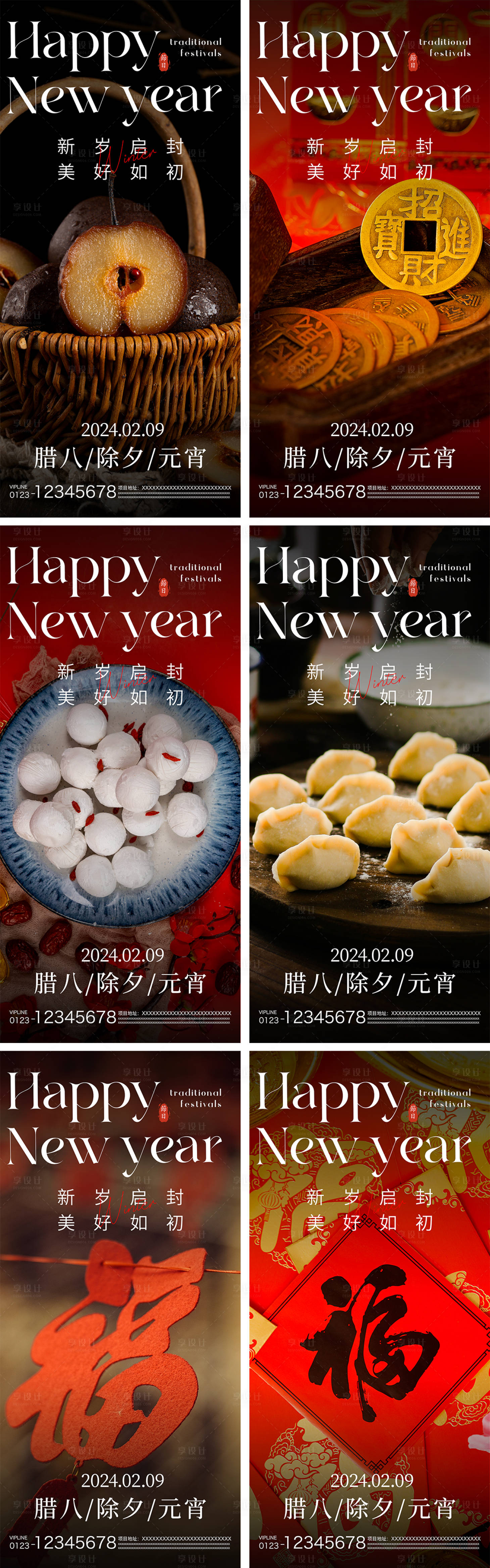 源文件下载【享设计】搜索编号：63570021478952921【春节系列海报】