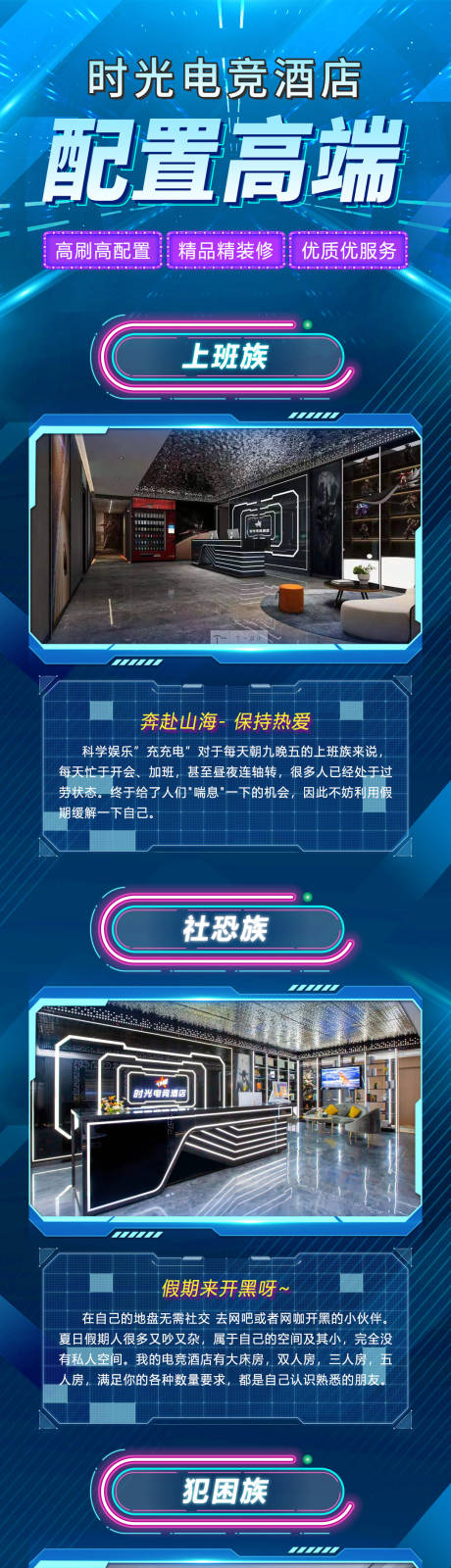 源文件下載【享設計】搜索編號：40420021720013891【主題酒店賽博朋克電競長圖海報】