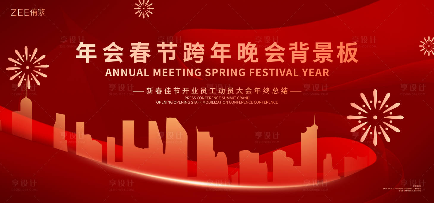 源文件下载【享设计】搜索编号：25710021387584536【年会背景板】