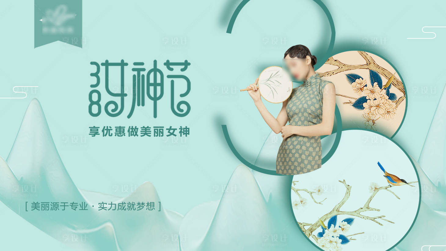源文件下載【享設計】搜索編號：84590021736656752【女神節活動背景板】
