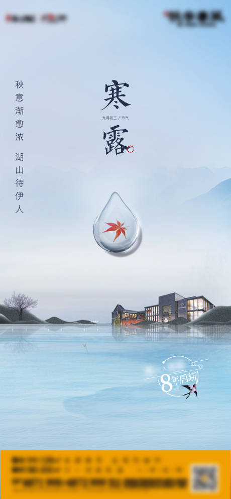 源文件下载【寒露海报】编号：33690021489877429