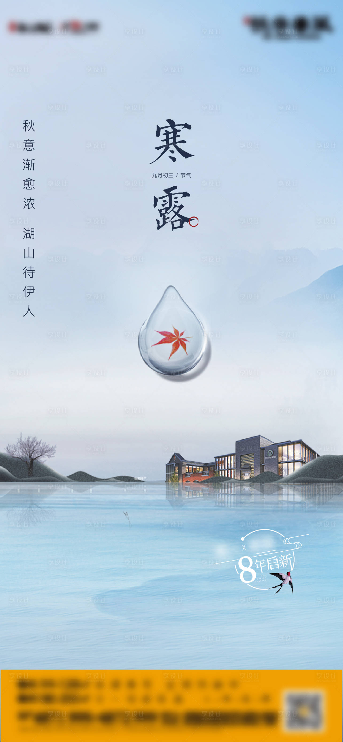 源文件下载【享设计】搜索编号：33690021489877429【寒露海报】