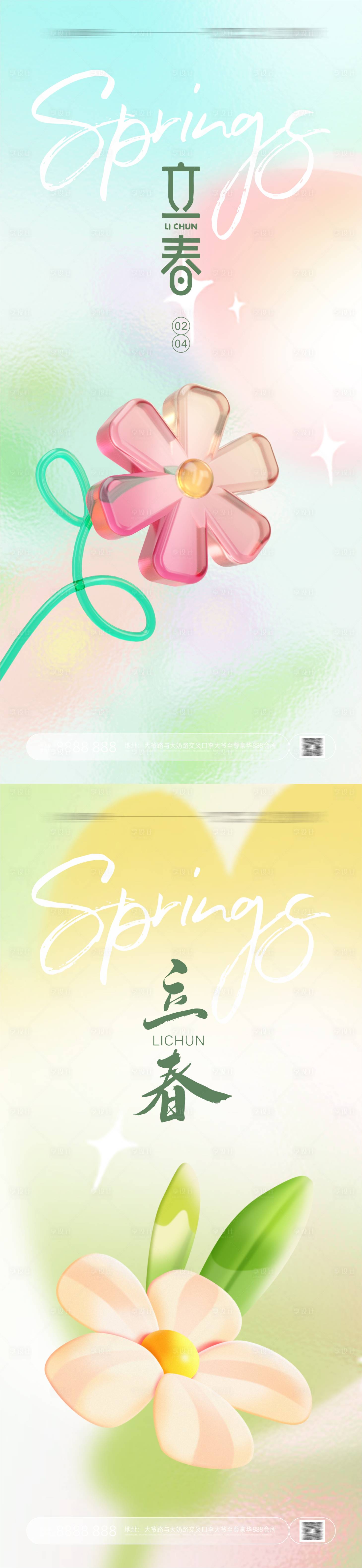 源文件下载【享设计】搜索编号：38840021600353629【立春节气海报】