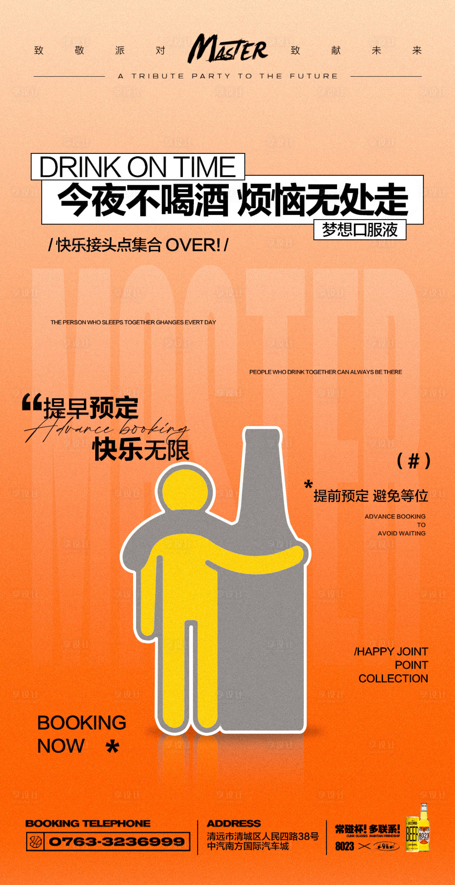 源文件下载【酒吧预定海报】编号：73900021755235206