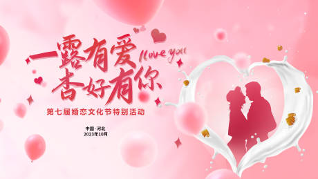 源文件下载【情人节活动背景板】编号：50330021598051185