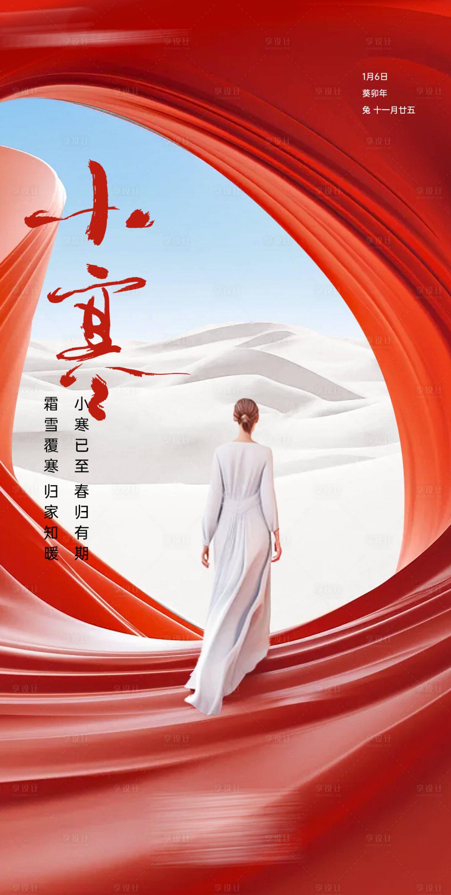 源文件下载【小寒海报】编号：24670021360757850