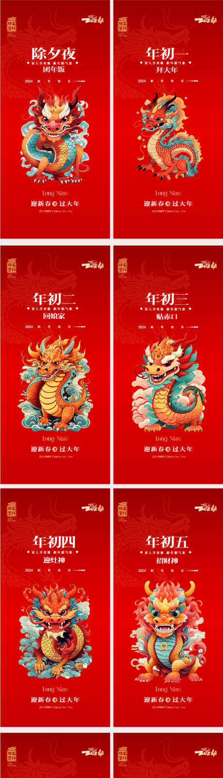 源文件下载【春节系列海报】编号：84560021708811986