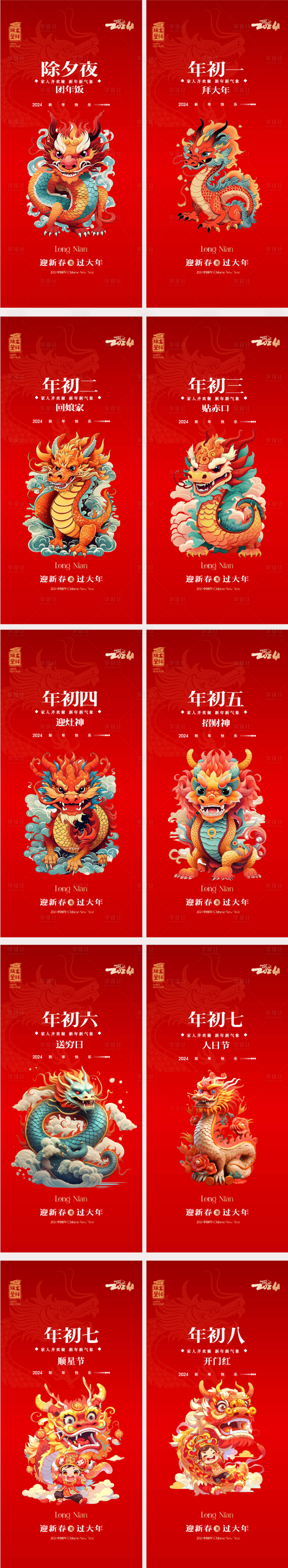源文件下载【享设计】搜索编号：84560021708811986【春节系列海报】