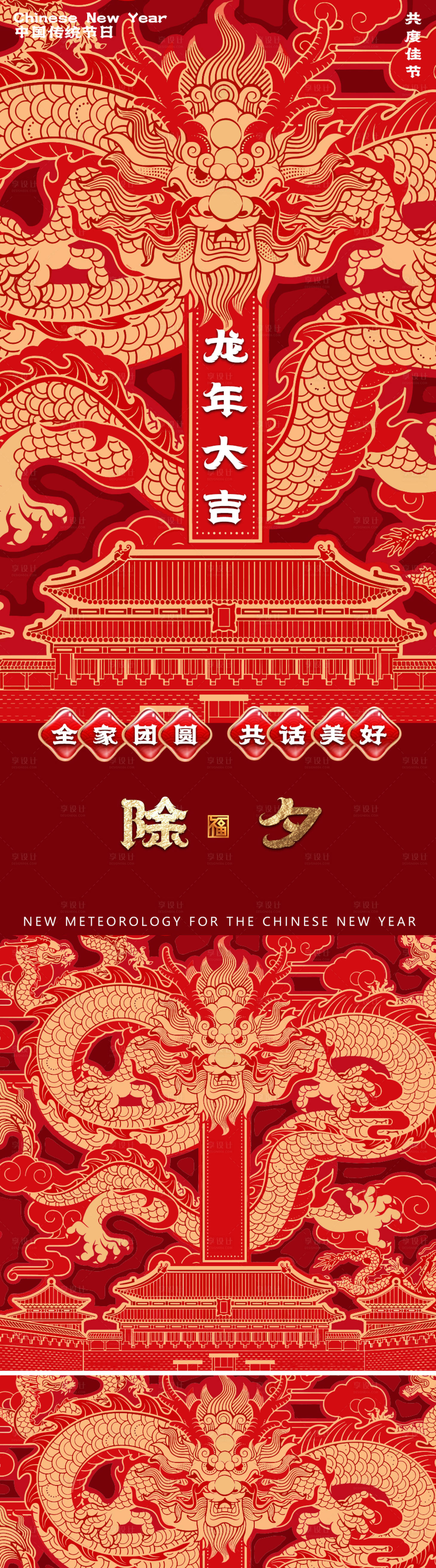 源文件下載【新年除夕喜慶海報】編號：29010021540219130