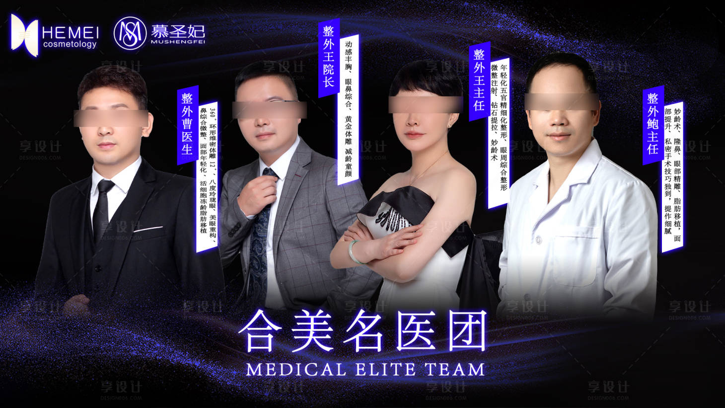 源文件下載【享設計】搜索編號：82150021439048504【醫生團簡介海報展板】