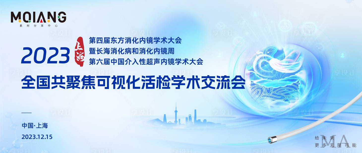 源文件下載【享設計】搜索編號：98560021398404120【醫療數字會議背景板】